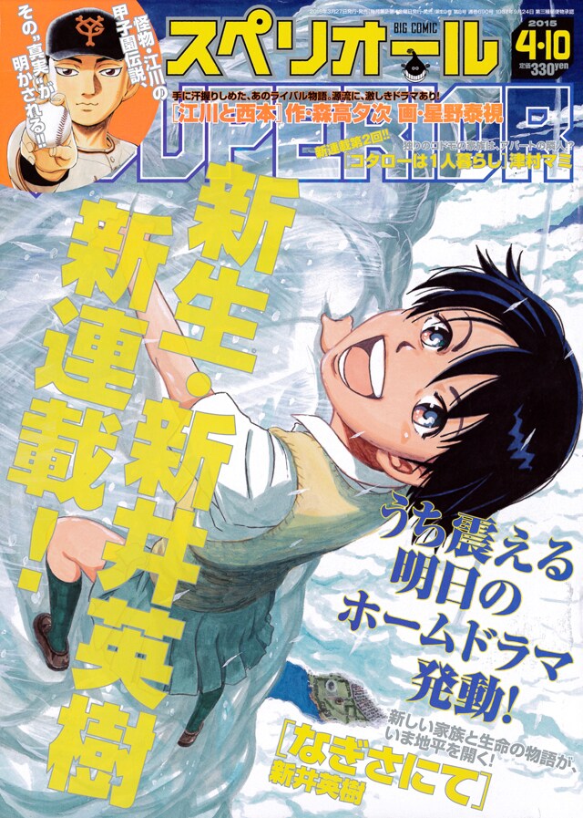 ビッグコミックスペリオール8号