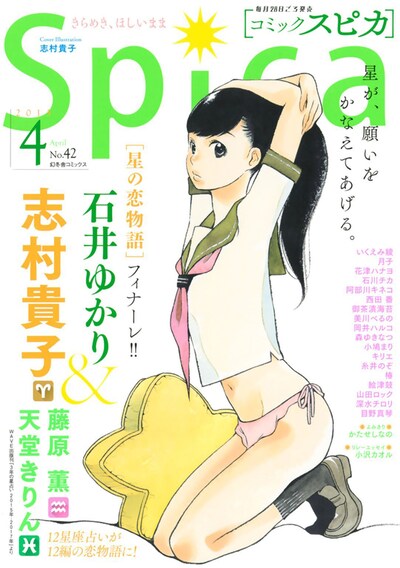 comicスピカNo.42