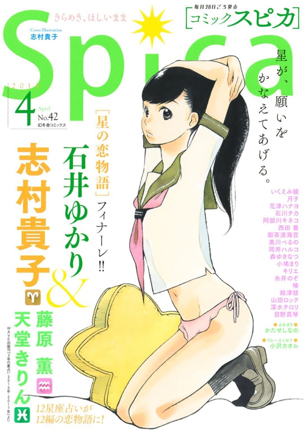 comicスピカNo.42