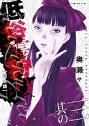 「低俗霊狩り」完全版3巻
