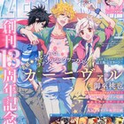 ゼロサム創刊13周年!峰倉かずやら連載陣の色紙当たる&複製色紙を全サ