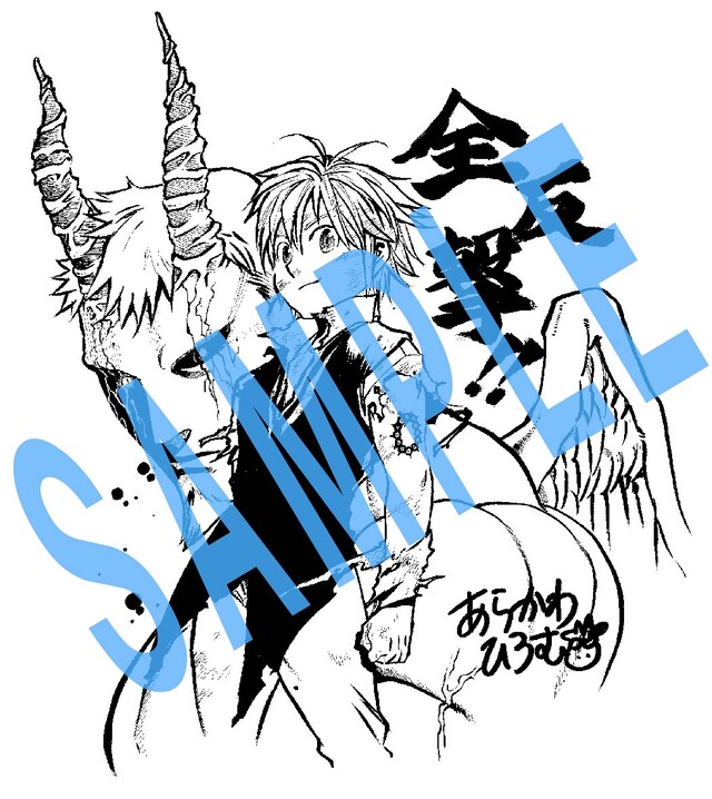 荒川弘が執筆した「七つの大罪」のエンドカード。