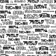 「テヅカフジオ ～手塚治虫×赤塚不二夫～」ビジュアル。(c)TEZUKA PRODUCTIONS (c)FUJIO AKATSUKA