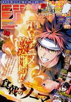 週刊少年ジャンプ18号