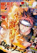 週刊少年ジャンプ18号