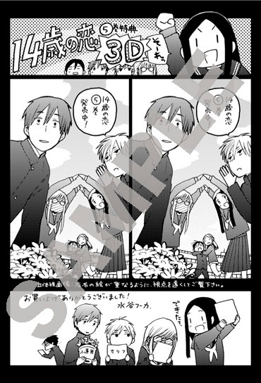 「14歳の恋」5巻の汎用特典。