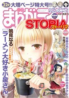 まんがライフSTORIA vol.11