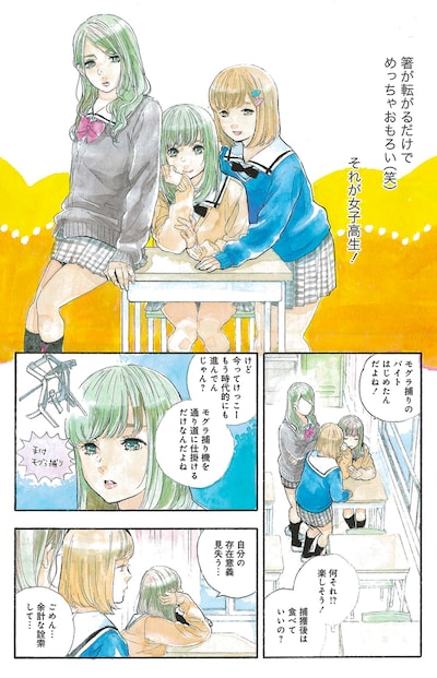 平尾アウリ「青春の光となんか」より。