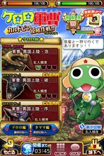 「ケロロ軍曹」と「モンハン 大狩猟クエスト」のコラボイベント画面。(c)2015 吉崎観音 (c)CAPCOM CO., LTD. 2013 ALL RIGHTS RESERVED.