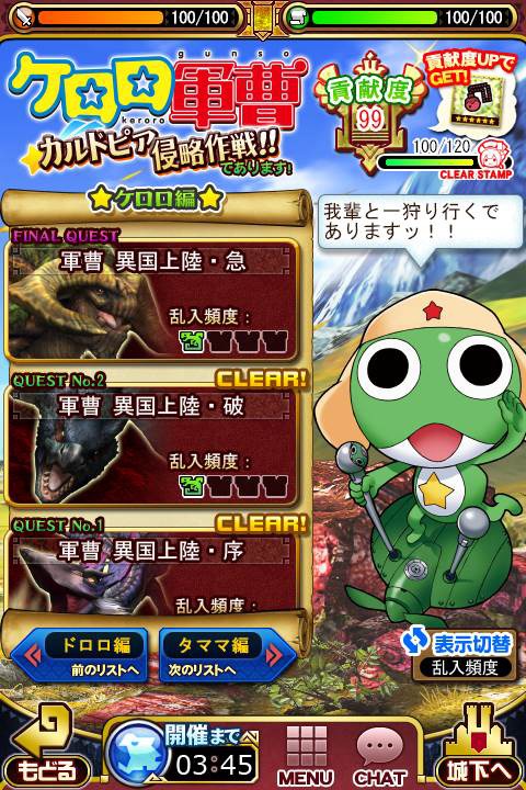 「ケロロ軍曹」と「モンハン 大狩猟クエスト」のコラボイベント画面。(c)2015 吉崎観音 (c)CAPCOM CO., LTD. 2013 ALL RIGHTS RESERVED.