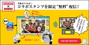 「キン肉マン」×JOYSOUNDのコラボスタンプ。