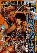 ヤングキングアワーズ5月号