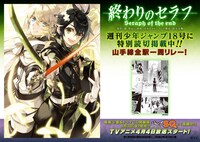 原宿駅に掲出されるポスター。(c)鏡貴也・山本ヤマト・降矢大輔／集英社