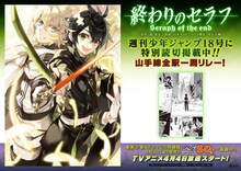 原宿駅に掲出されるポスター。(c)鏡貴也・山本ヤマト・降矢大輔／集英社
