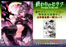 五反田駅に掲出されるポスター。(c)鏡貴也・山本ヤマト・降矢大輔／集英社