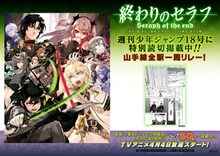 池袋駅に掲出されるポスター。(c)鏡貴也・山本ヤマト・降矢大輔／集英社