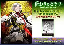 新宿駅に掲出されるポスター。(c)鏡貴也・山本ヤマト・降矢大輔／集英社