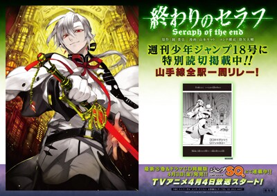 新宿駅に掲出されるポスター。(c)鏡貴也・山本ヤマト・降矢大輔／集英社