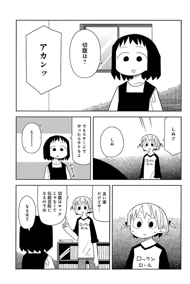 ハトポポコ「パンクティーンエイジガールデスロックンロールヘブン」より。