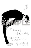 「おはよう楽園くん（仮）」の特典ペーパー。