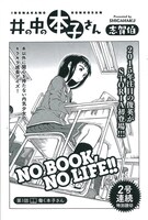 志賀伯「井の中の本子さん」第1話の扉。