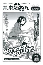 志賀伯「井の中の本子さん」第1話の扉。