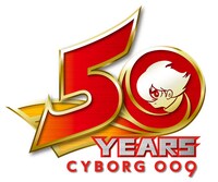 「サイボーグ009」50周年のロゴ。(c)石森プロ