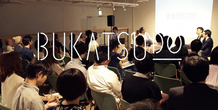 「BUKATSUDO」サイトのトップページ