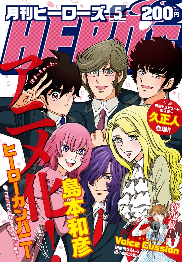 月刊ヒーローズ5月号