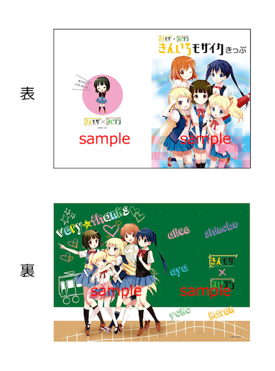 「きんいろモザイク×叡山電車」オリジナル台紙 (c)原悠衣／芳文社