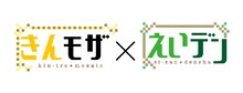「きんいろモザイク×叡山電車」コラボロゴ (c)原悠衣／芳文社