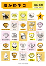 吉田戦車「おかゆネコ」4巻