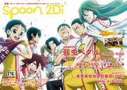 別冊spoon.2Di