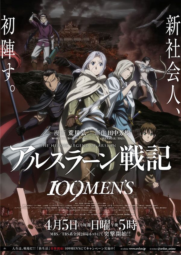 初陣する新社会人へ アルスラーン戦記 と渋谷109メンズのコラボ広告掲出 コミックナタリー