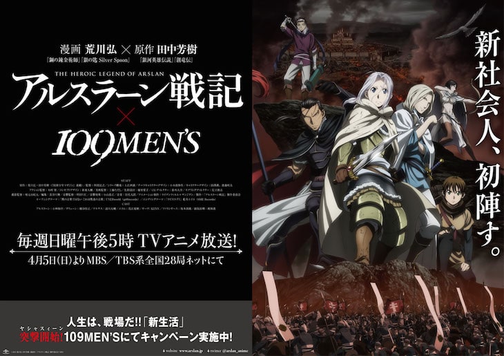 新生活 突撃開始キャンペーン のb3ポスター C 15 荒川弘 田中芳樹 講談社 アルスラーン戦記 製作委員会 Mbs 画像ギャラリー 3 5 コミックナタリー