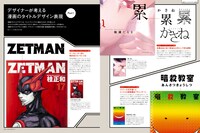 「MdN EXTRA Vol.2」より。