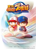 「実況パワフルプロ野球」のトップ画面。(c)寺嶋裕二・講談社/2014「ダイヤのA」製作委員会・テレビ東京 (c)Konami Digital Entertainment