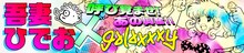 「吾妻ひでお×galaxxxy」のバナー。