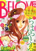 BE・LOVE8号