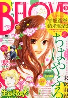 BE・LOVE8号