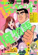 別冊マーガレットsister春号