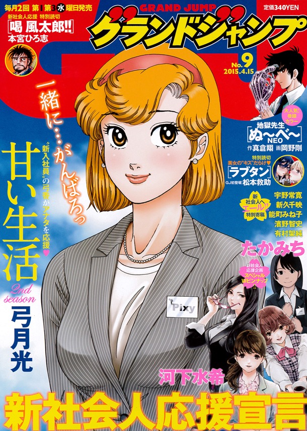 グランドジャンプ9号