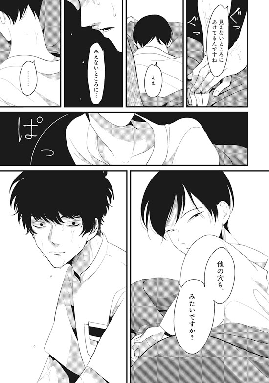 はらだ「ピアスホール」より。 - 雲田はるこ「いとしの猫っ毛