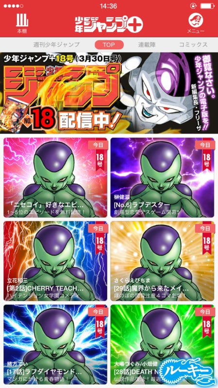 少年ジャンプ+のスクリーンショット。(c)SHUEISHA Inc. All rights reserved.