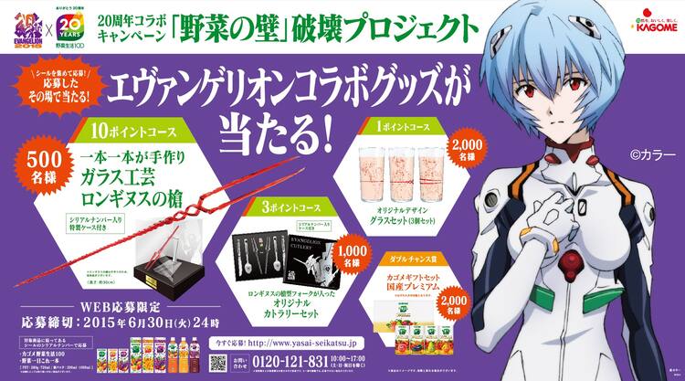 エヴァと野菜生活が20周年同士でコラボ、グッズが当たるキャンペーンを 