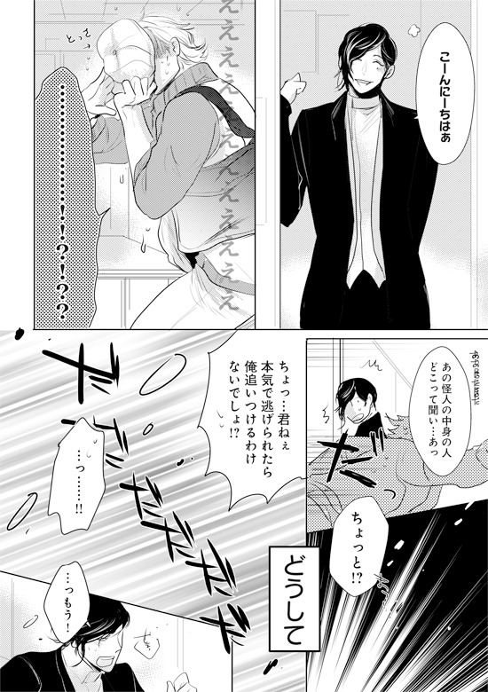 峰島なわこ「恋とは奇なるもの それでこそ、愛でるもの」より。