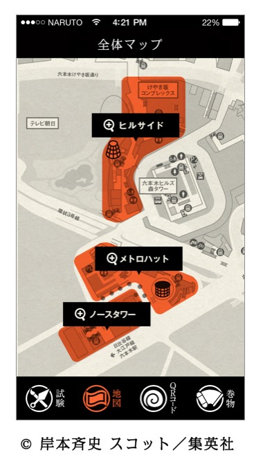 アプリのイメージ。(c)岸本斉史 スコット／集英社