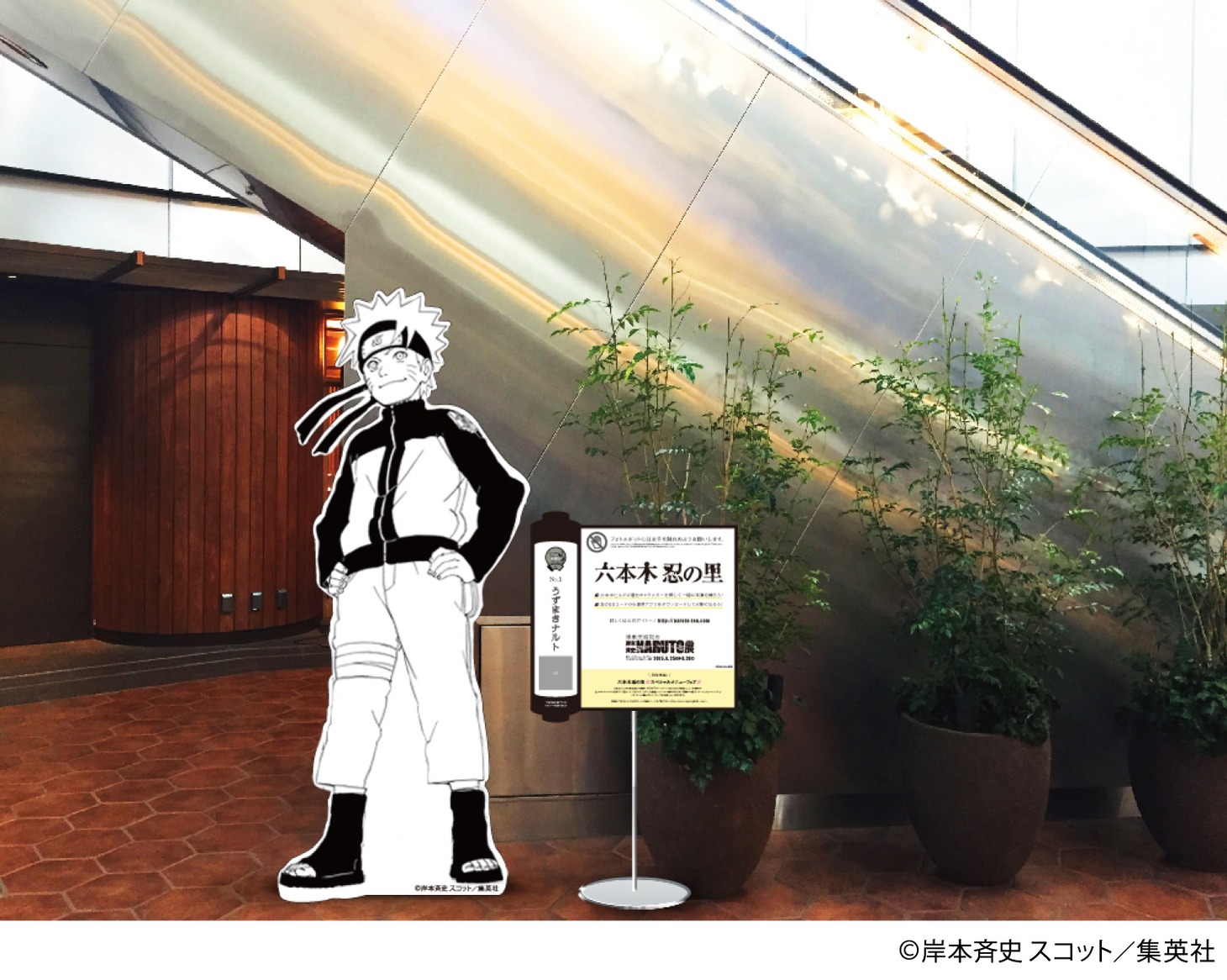 フォトスポットのイメージ。(c)岸本斉史 スコット／集英社
