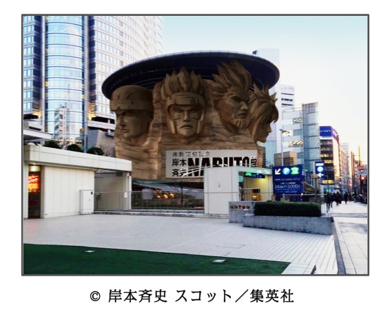 ARで出現する巨大火影岩のイメージ。(c)岸本斉史 スコット／集英社