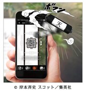 アプリのイメージ。(c)岸本斉史 スコット／集英社